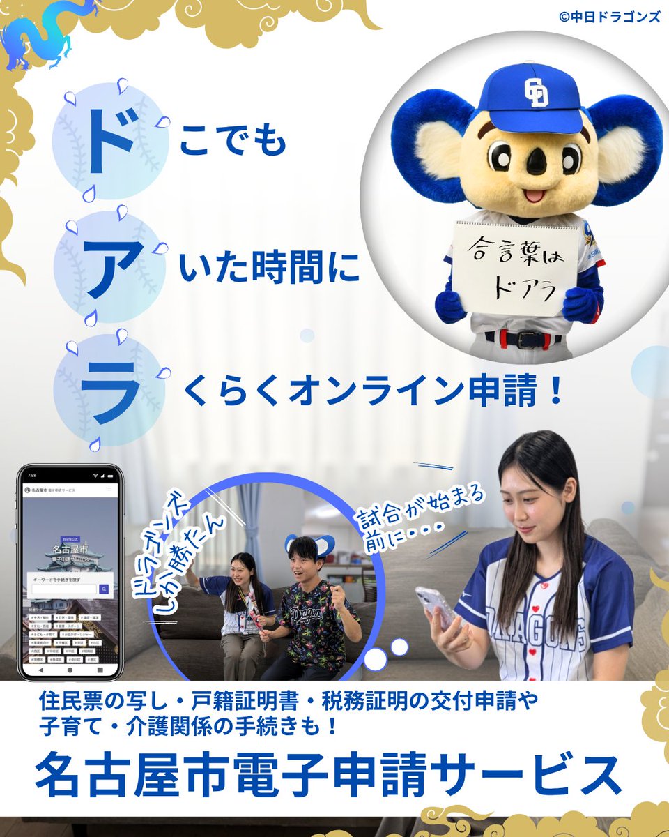名古屋市広報課 tweet media