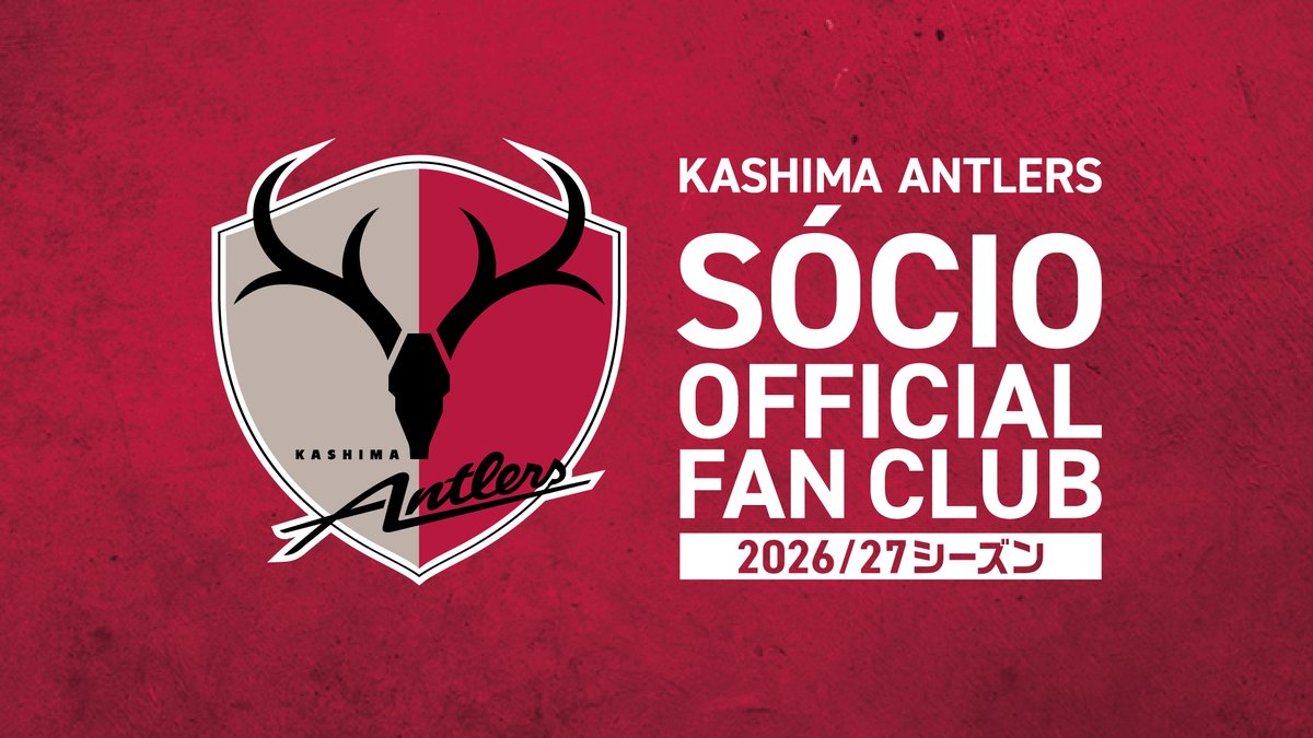 鹿島アントラーズ tweet media