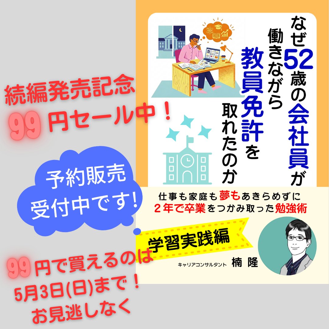 くすたか|新刊好評発売中!「なぜ52歳の会社員が働きながら教員免許を取れたのか」 tweet media