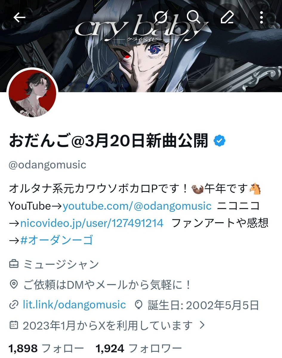 おだんご@3月20日新曲公開 tweet media