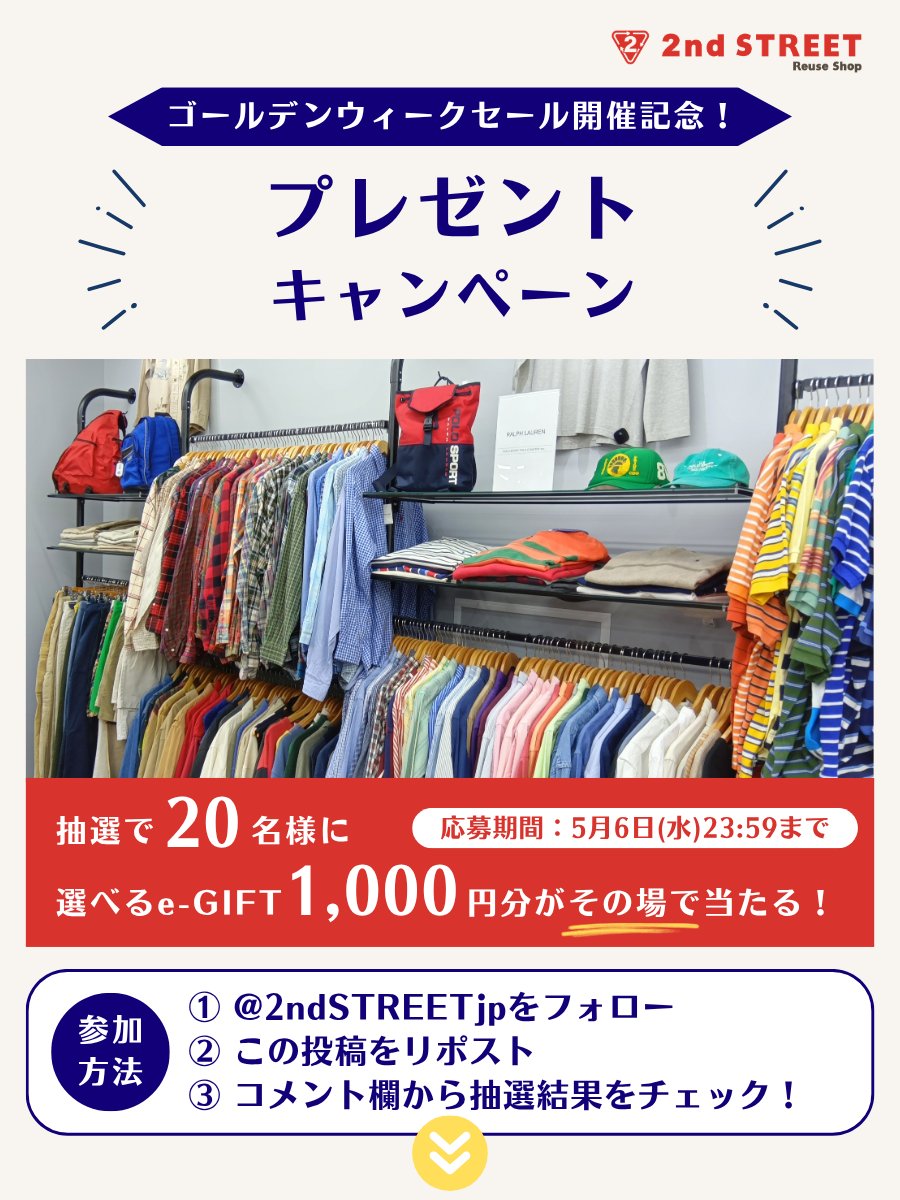 セカンドストリート(セカスト) ー2nd STREETー tweet media