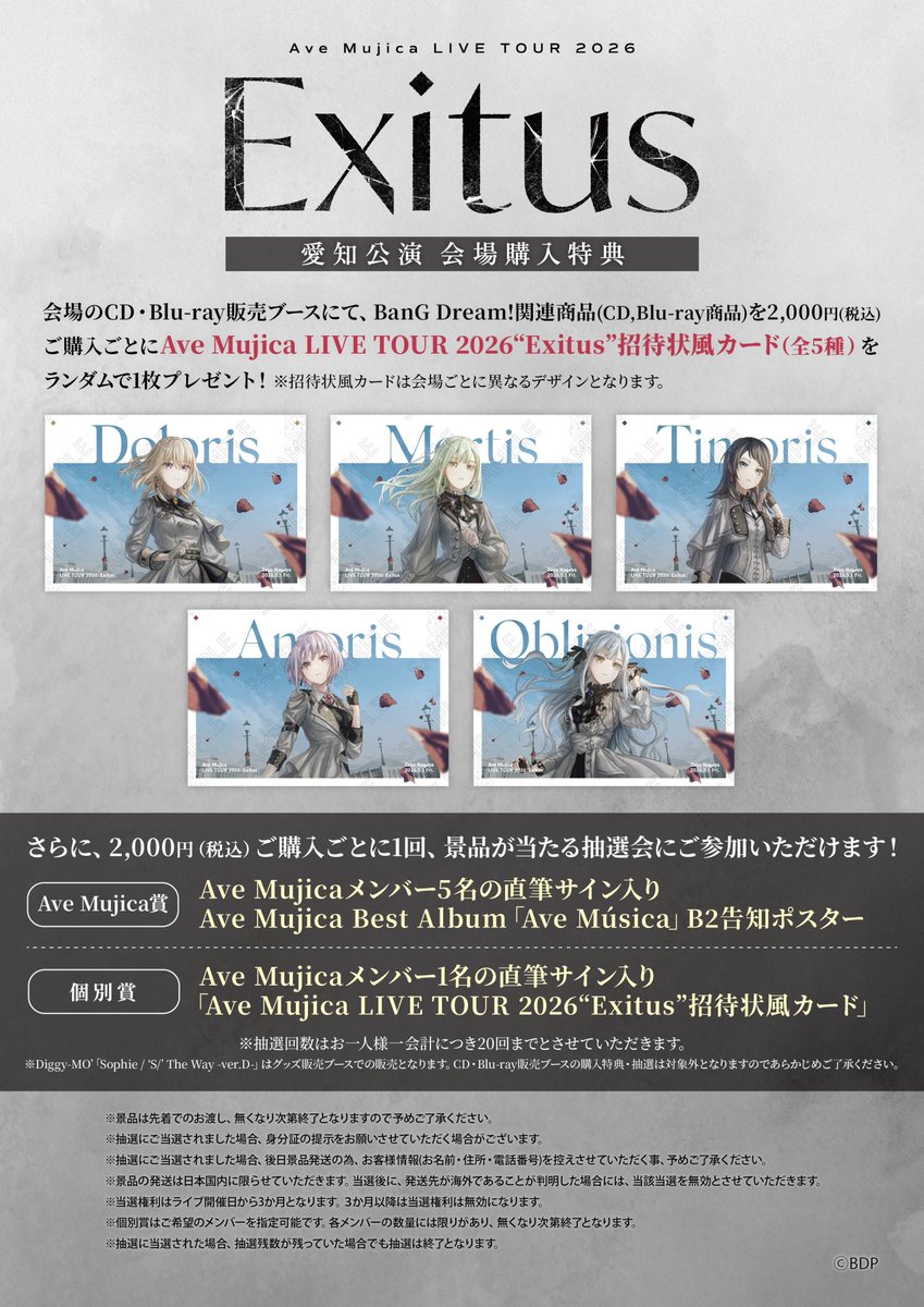 Exitus_愛知 CD販売情報💿 ＼ 会場購入特典として、 #バンドリ 関連