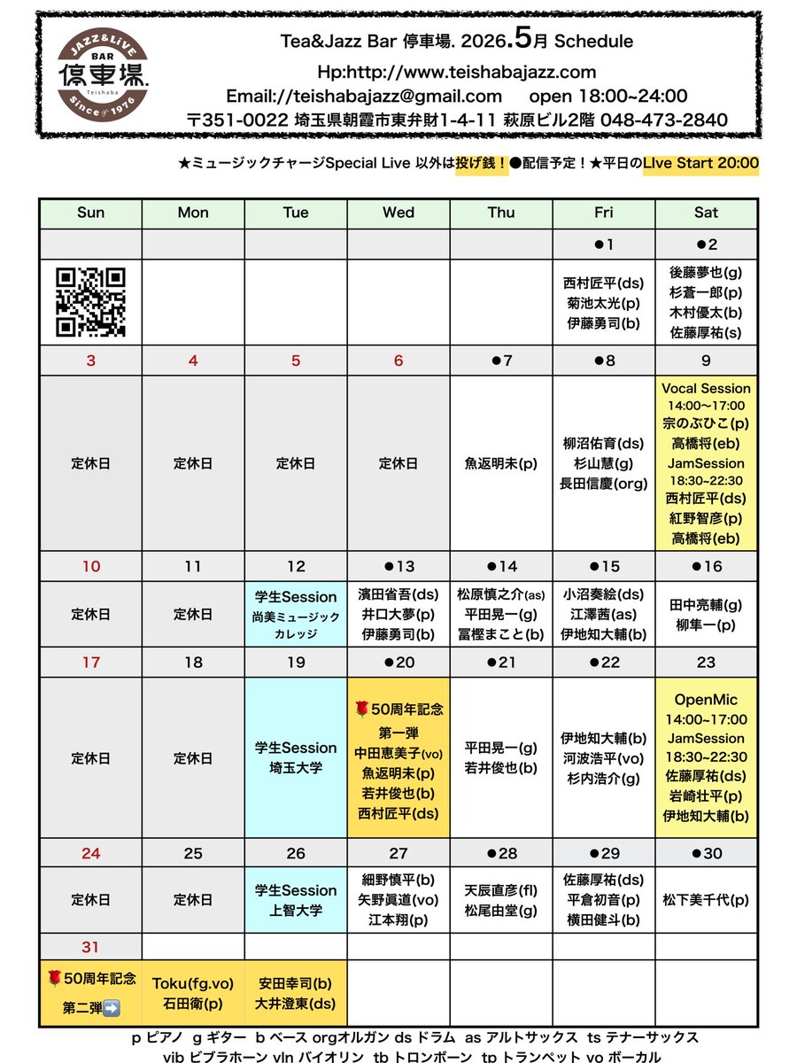 teishabajazz's tweet photo. 2026.5月スケジュール
50周年記念満載‼️ https://t.co/QZqs2gwDbC