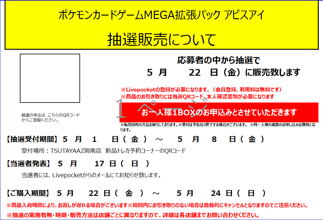 ポケカ抽選情報】 5/22発売ポケモンカード拡張パック「アビスアイ」の