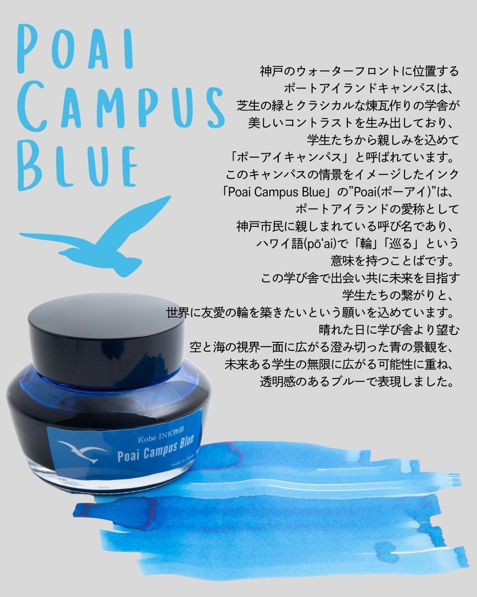 nagasawa_st's tweet photo. 神戸学院大学×NAGASAWA Kobe INK物語 特別色 「Poai Campus Blue」「Arise Campus Green」～2026年5月21（木）発売～

ご予約開始日
2026年5月1日（金）

先行発売日
2026年5月21日（木）・22日（金）11時00分～17時30分
神戸マルイ  1階 ポップアップショップにて

一般発売日
2026年5月30日（土） https://t.co/gpYoJGhnZu