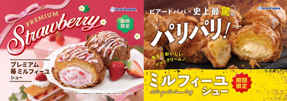 ビアードパパ beard papa 【公式】 tweet media