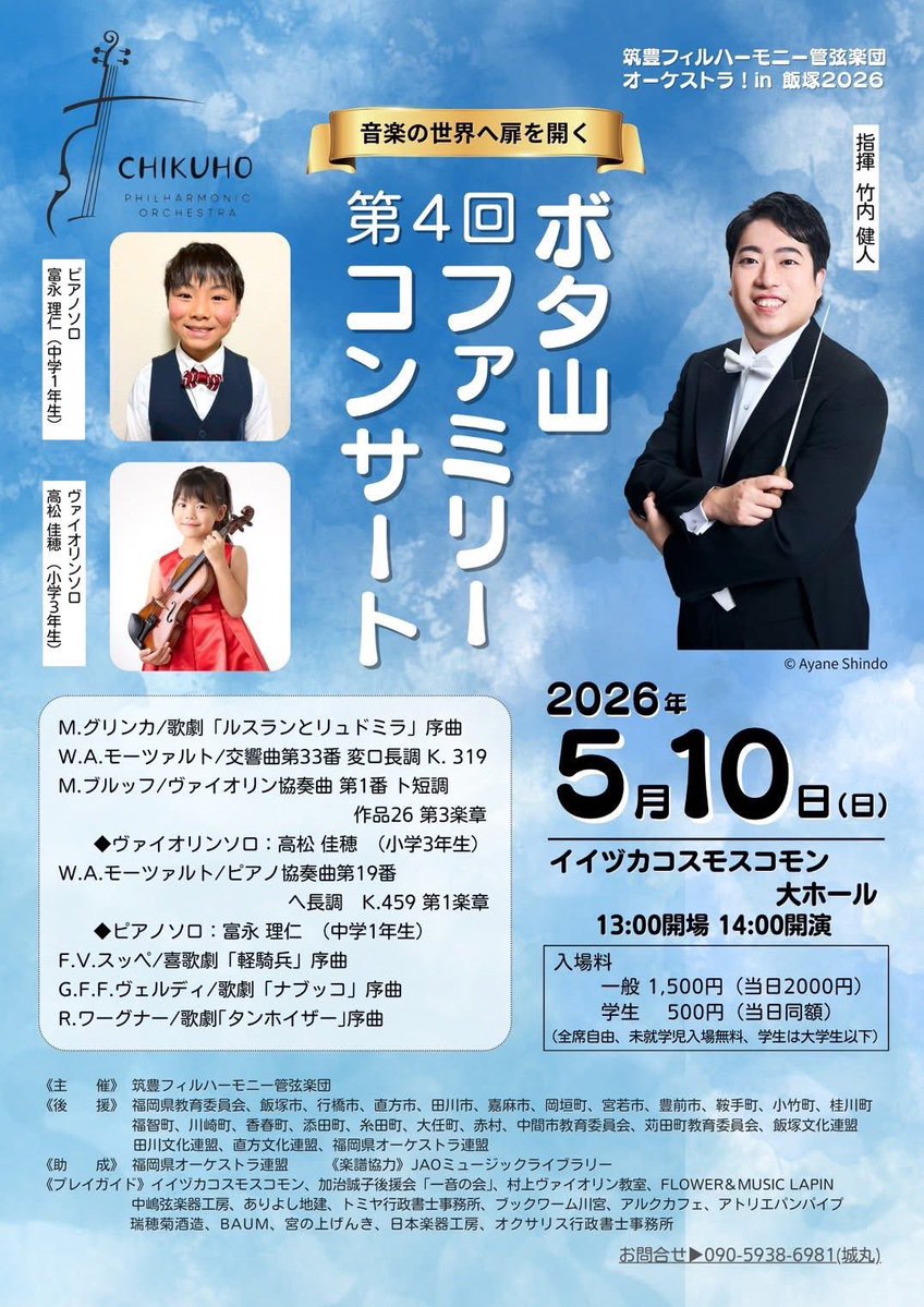 筑豊フィルハーモニー管弦楽団 10/27第10回定期演奏会@イイヅカコスモスコモン tweet media