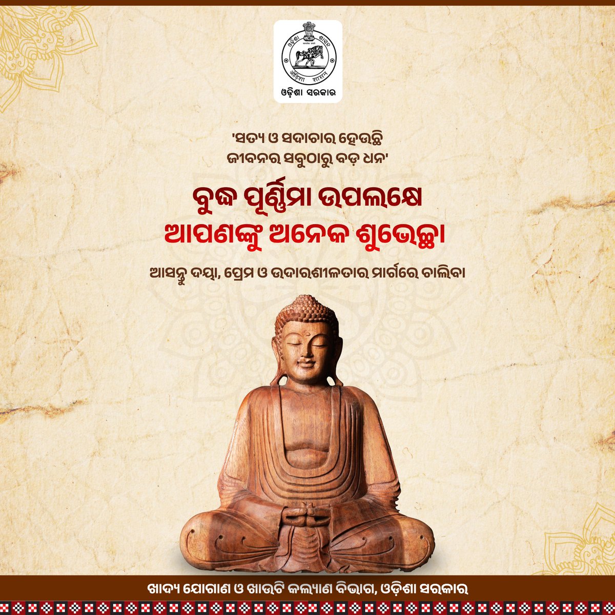Food_Odisha's tweet photo. ବୁଦ୍ଧ ପୂର୍ଣ୍ଣିମା ଉପଲକ୍ଷେ ଆପଣଙ୍କୁ ଅନେକ ଶୁଭେଚ୍ଛା।
#BuddhaPurnima #Peace #Humanity #Odisha #SpreadPeace https://t.co/6lMrQ3ncxO