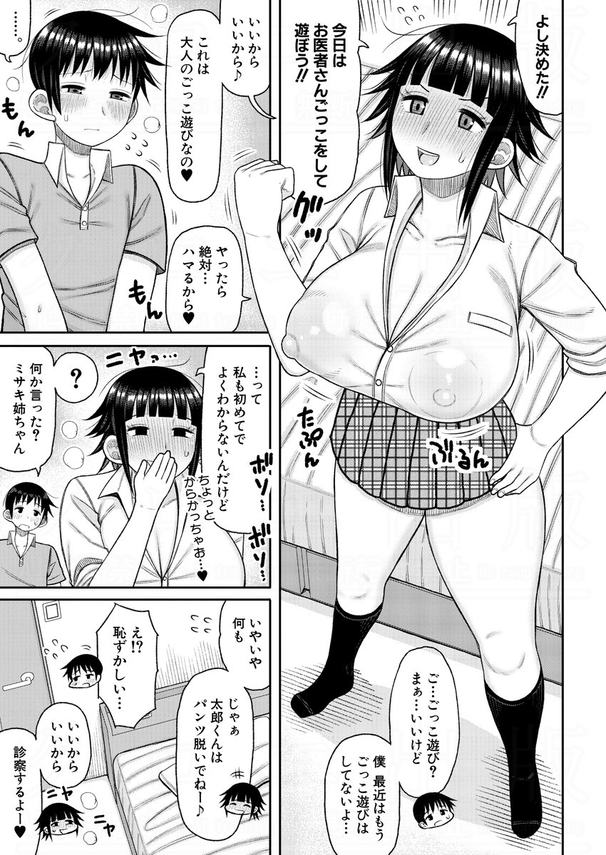 長い草先生(@torino_esa1)の最新作がFANZAさんにて先行配信開始!異性への関心が芽生え始めたばかりの近所の少年をからかおうと"大人のお医者さんごっこ"をしていたら……?

単話のご購入はこちらから。
https://t.co/4bNT8QTvM7 