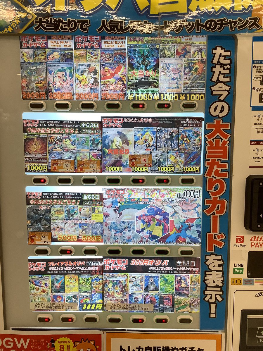 ⚔️更新情報⚔️ 自販機オリパ更新しました‼️ 残り物には福がある