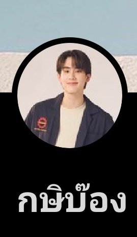 เกิ๊บบ ·͜·♡ tweet media