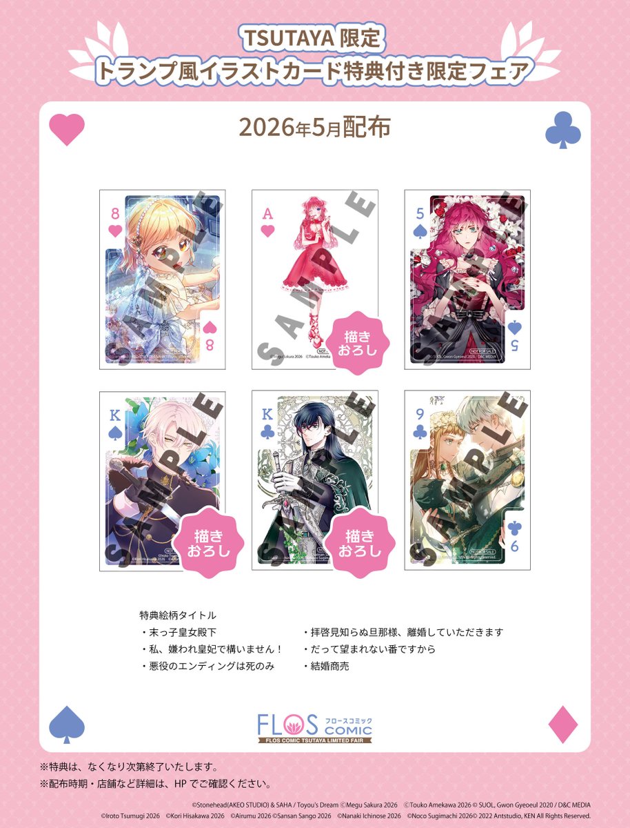 KADOKAWA×TSUTAYA FLOSコミックフェア 5月対象タイトルはこちら
