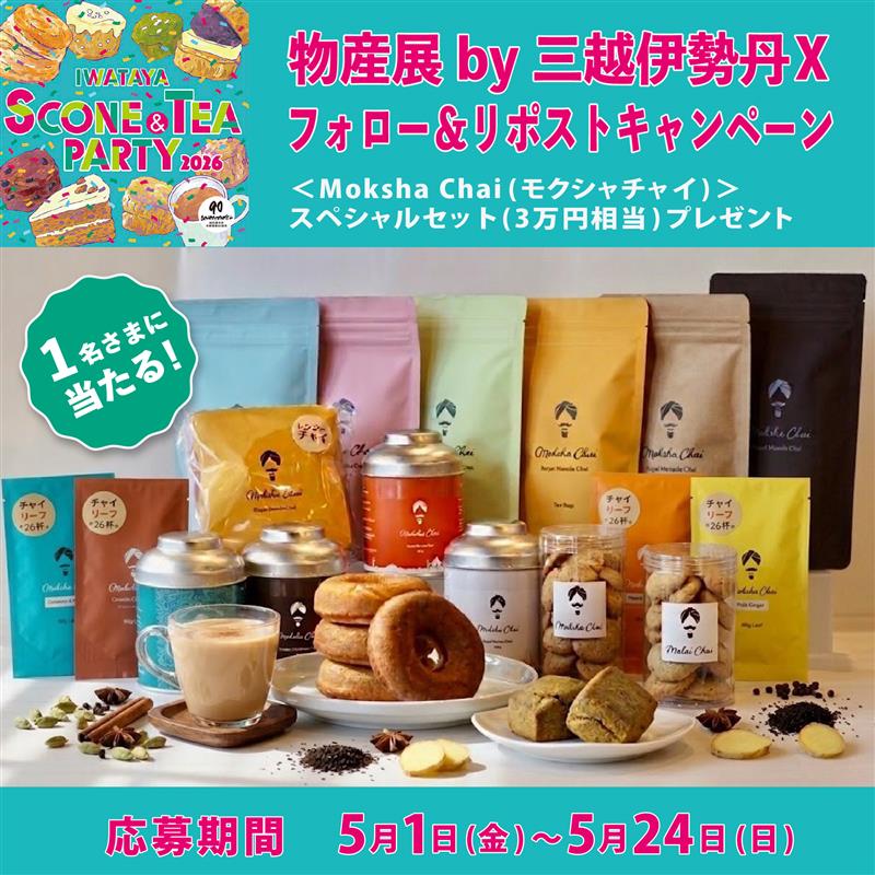 物産展by三越伊勢丹 tweet media