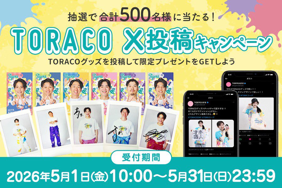 【公式】阪神タイガースグッズ情報 tweet media