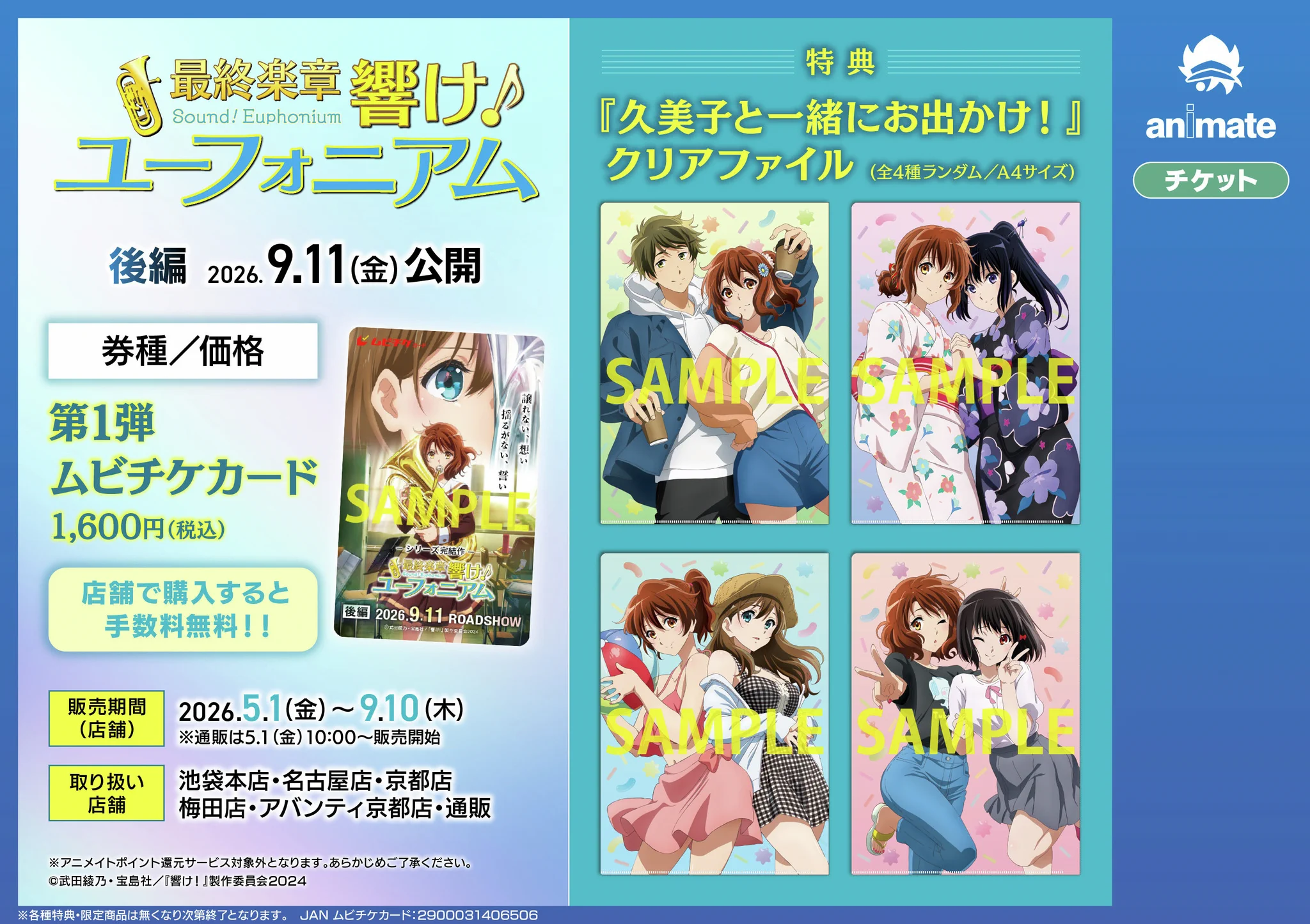 アニメイトチケット【公式】 on X: 