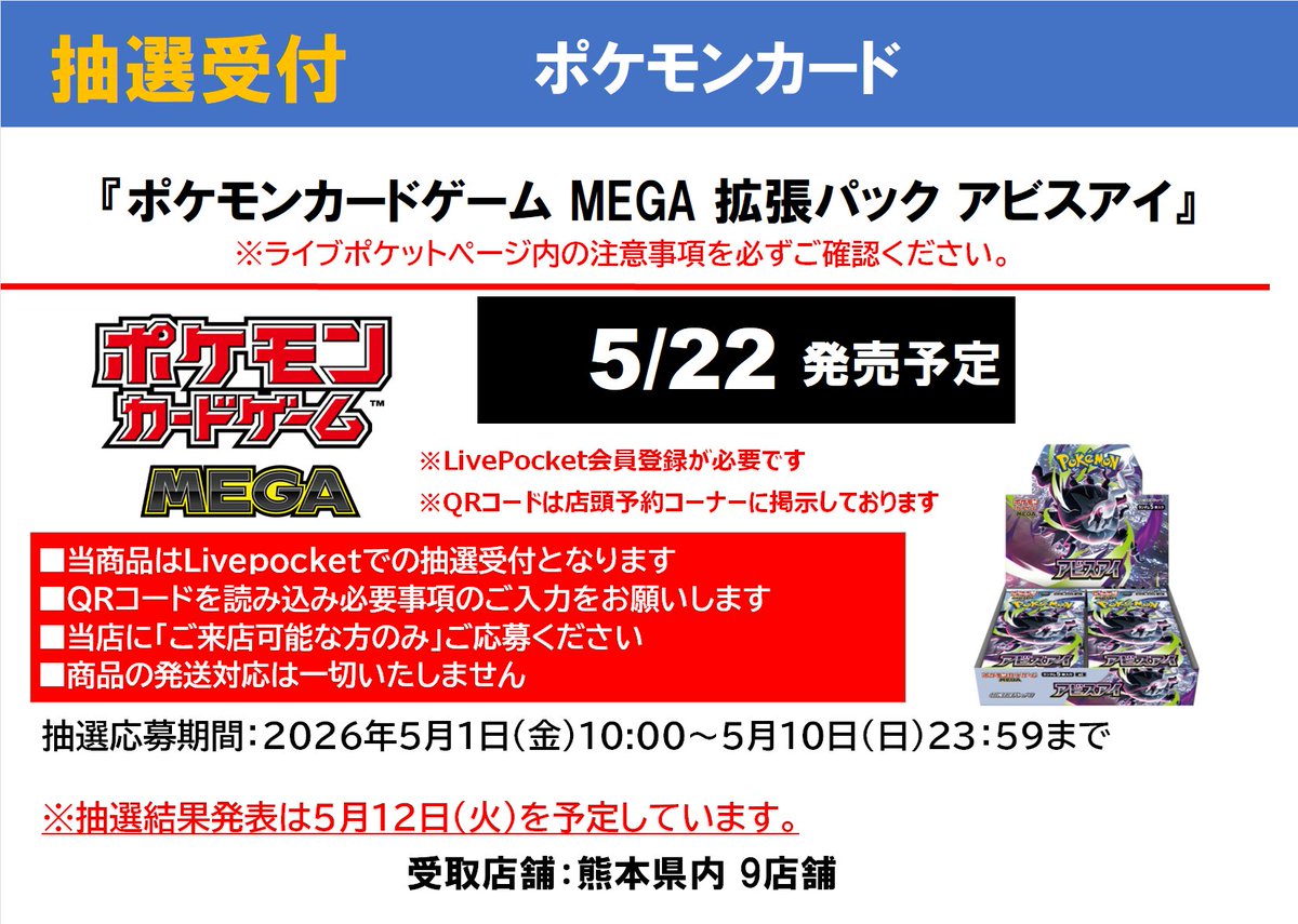 商品内容確認必須⚠️ポケカまとめ売り　値下げ受け付けます ポケカ抽選情報】 熊本県内のTSUTAYA各店で「ポケモンカードゲーム