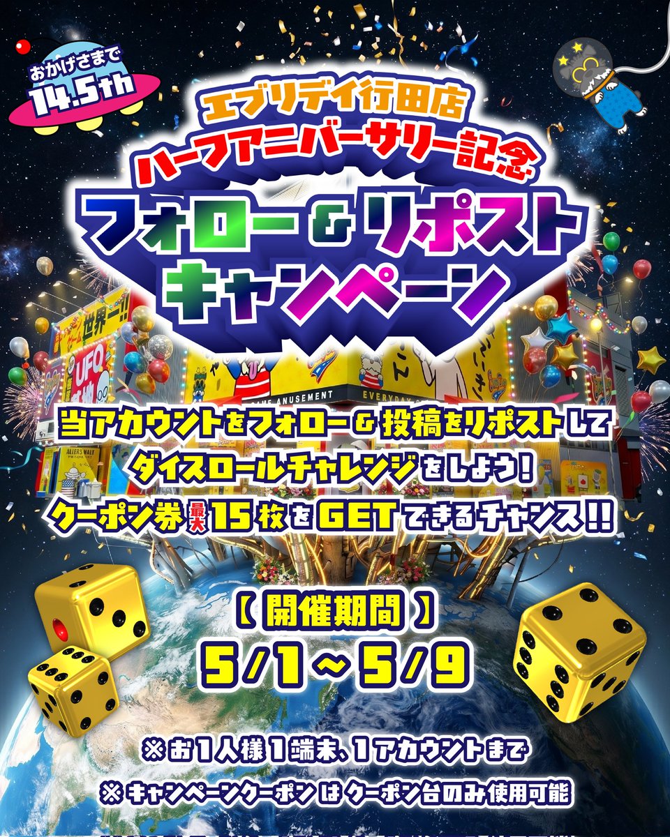 ufo_everyday's tweet photo. 【SNSキャンペーン情報✨️】
エブリデイ行田店14.5th ハーフアニバーサリーキャンペーン‼️

行田店公式Xをフォロー&amp;リポストして頂くだけで参加出来ちゃう✨️
なんとクーポンが1最大5枚GET出来ちゃう⁉️

沢山のご参加お待ちしております👽️

⚠️１日お一人様1回1アカウントまで
#エブリデイ行田店 https://t.co/Y1ElhHpxCX