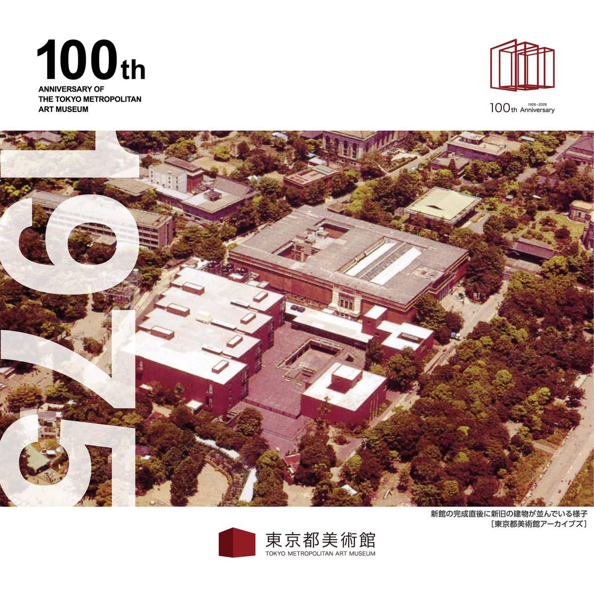 tobikan_jp's tweet photo. 🎉 本日、5月1日は東京都美術館開館100周年記念日 🏛️

東京都美術館は開館100周年を迎えました。1926年の開館以来、当館は日本初の公立美術館として、芸術家たちの作品発表の場、世界や日本の名品と出会う場、そしてアートを通して人々が出会う場を提供してまいりました。

2012（平成24）年のリニューアルに際し、私たちは「アートへの入口」となることを使命として掲げました。新たな価値観に触れ、自己と向き合い、世界との絆が深まる「創造と共生の場＝アート・コミュニティ」を築く。そして「生きる糧としてのアート」と出会う場となり、「心のゆたかさの拠り所」をめざす、というものです。

それから10余年、人間の表現の多様性に目を向けつつ、人と作品、人と人とをつなぎ、創造的な時間が育まれる場となるよう、独自のテーマによる企画展やアート・コミュニケーション事業を進めてきました。しかし、その歩みはまだ道半ばにあると感じています。
21世紀の社会は100年前とは大きく姿を変え、テクノロジーは想像を超える発展を遂げました。それでも世界は多くの問題を抱え、人々の分断も後を絶ちません。物質的な豊かさだけでは幸福は保証されず、生きるうえでの確かな支えが問われています。
私たちは、アートこそが「より良く生きる」ための確かな支えになると信じています。人間への信頼を育み、希望を灯し、困難な時代にも世界の可能性を示してくれる力があるからです。アートは、これからの社会にとってますます不可欠な存在となるでしょう。

佐藤慶太郎の「願い」を継承し、あらゆる人にとっての「アートへの入口」となり、「生きる糧としてのアート」の魅力を実感いただける美術館を目指して、私たちはこれからも歩みを続けてまいります。

🔗東京都美術館開館100周年メッセージ
https://t.co/M1N4P9HFkt
#東京都美術館開館100周年 #東京都美術館 #上野公園　#アートへの入口　#世界をひらくアートのとびら