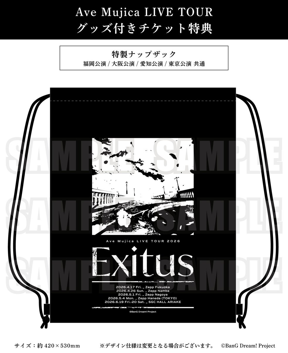 Exitus_愛知】 💡特典付きチケットをお持ちの方へ💡 チケットのグッズ