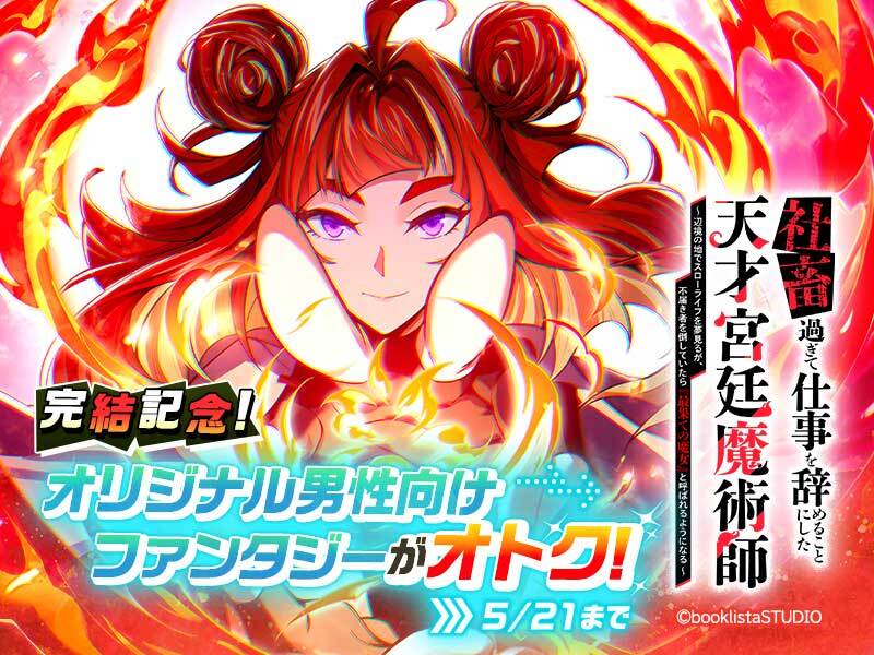 📢完結記念✨
最後まで読んでコインをもらおう！
男性向けファンタジー＆アクション🗡️オススメ作品
続きが早く読めるのは5/14まで💨

アプリDLはこちら👇
iOS📲:apps.apple.com/jp/app/id64461…
Android📲:play.google.com/store/apps/det…

#コミックROLLY
