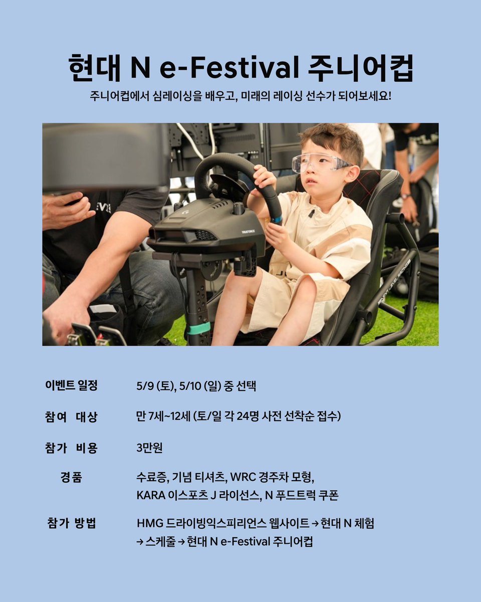 hyundai_kor's tweet image. 국내 최대 원메이크 레이스 현대 N 페스티벌 개막전에서, N e-Festival이 열립니다.

눈으로만 보던 서킷을 가상 세계에서 직접 주행하고, 특별한 혜택도 만나보세요!

📌이벤트 기간
5/9 (토) ~ 5/10 (일) 오전 10시~오후 6시

#현대자동차 #Hyundai #Hyundai_kor #현대N페스티벌 #HyundaiNFestival