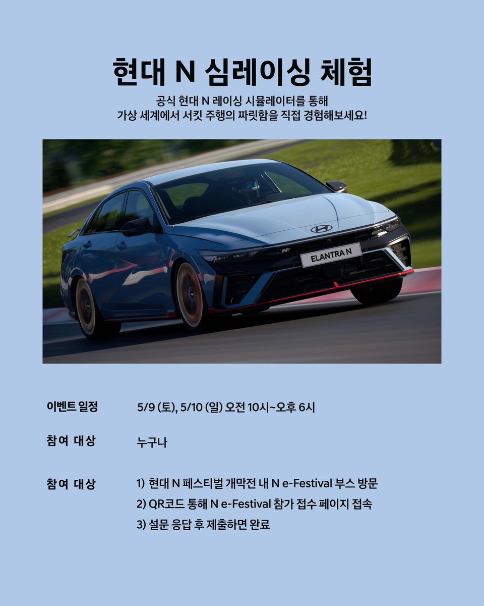 hyundai_kor's tweet image. 국내 최대 원메이크 레이스 현대 N 페스티벌 개막전에서, N e-Festival이 열립니다.

눈으로만 보던 서킷을 가상 세계에서 직접 주행하고, 특별한 혜택도 만나보세요!

📌이벤트 기간
5/9 (토) ~ 5/10 (일) 오전 10시~오후 6시

#현대자동차 #Hyundai #Hyundai_kor #현대N페스티벌 #HyundaiNFestival