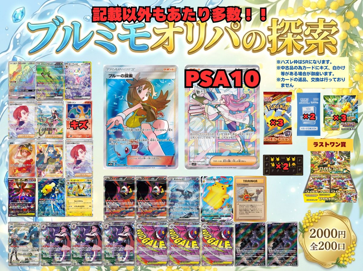 ✨オリパ紹介✨2,000円オリパ✨ ◤◢◤1口 2,000円 ◢◤◢ 当店自慢の
