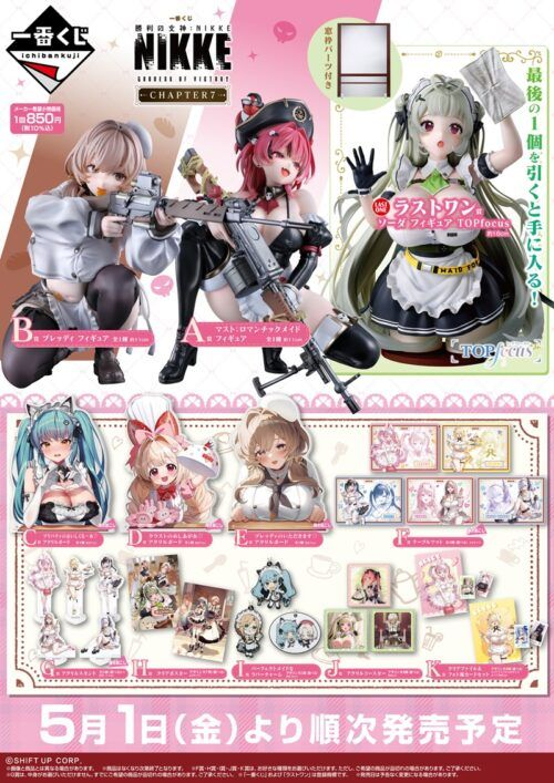NIKKE フィギュア　7体　一番くじ　セット売り 一番くじ 勝利の女神：NIKKE CHAPTER7（第7弾）が2026年5月1日（金）に