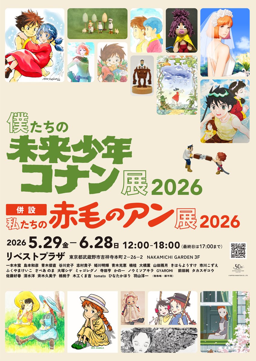 日本アニメーション広報【公式】 tweet media