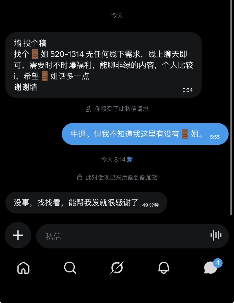 树洞匿名墙 tweet media
