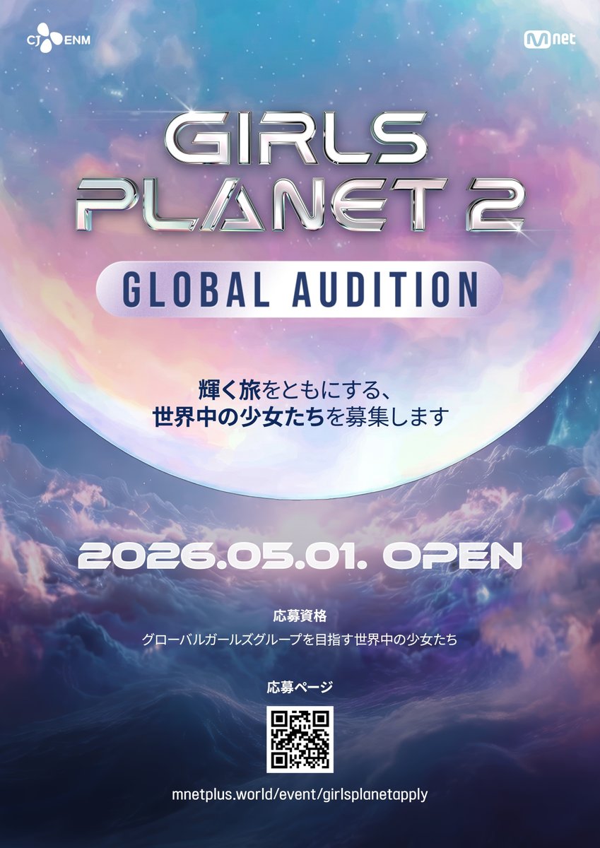 「GIRLS PLANET 2」の制作が決定！
「KCON JAPAN 2026」では現地オーディションも開催

▼予告映像も公開
kstyle.com/article.ksn?ar…