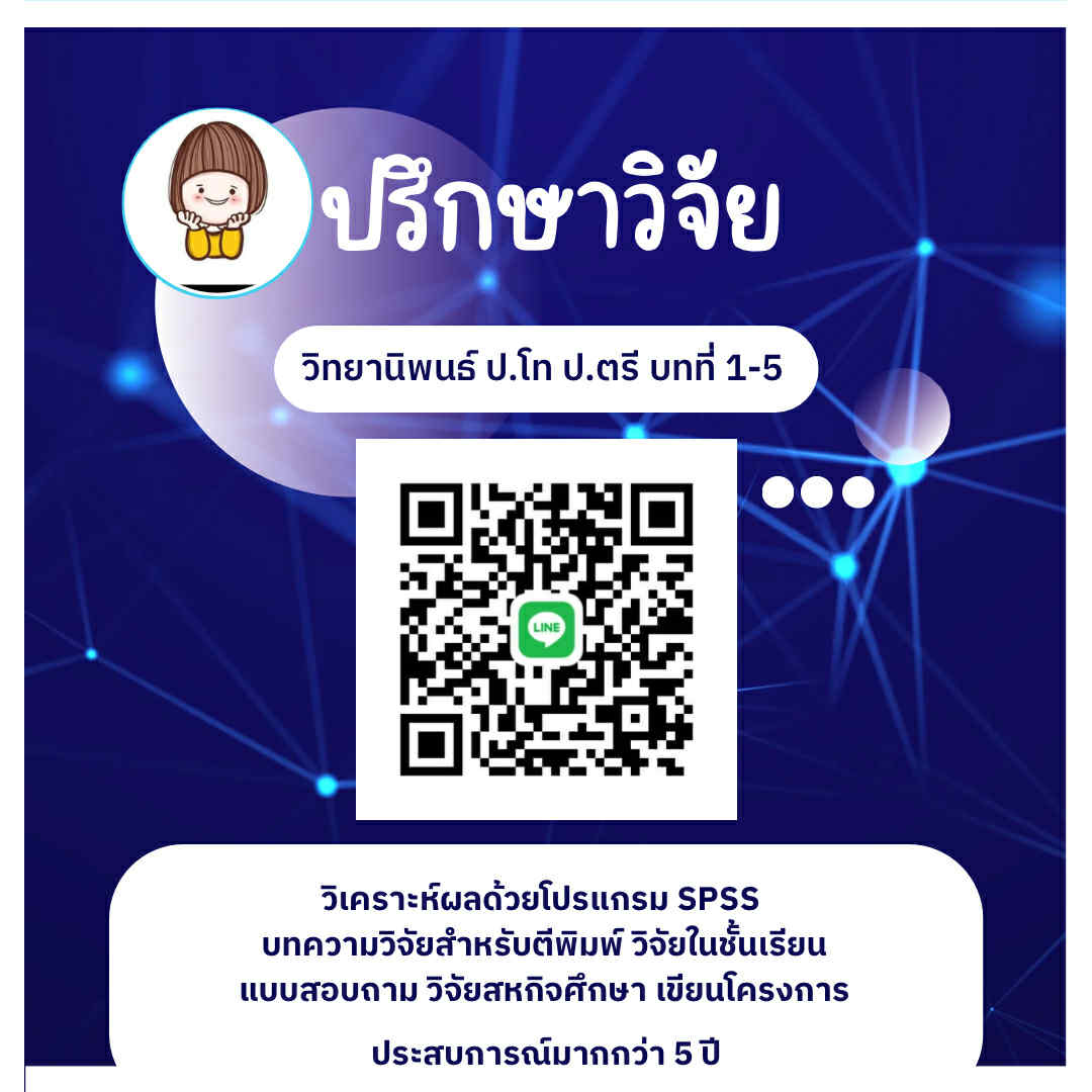 รับปรึกษาวิจัย วิทยานิพนธ์ Malija tweet media