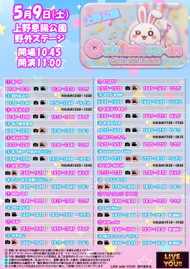 🗓️#はいうぃろう。5月🗓️

2日(土)アイニー💚フレッシュFes
fresh-club.net/akb/detail/5114

3日(日)柏駅路上ライブSP

6日(水祝)HONEYHIVE🐝
ticketdive.com/event/GLiTTRE_…

9日(土)上野恩賜公園野外ステージ
tiget.net/events/483656

17日(日)予定

23日(土)予定

31日(日)こと💙WALLOP
tiget.net/events/480996