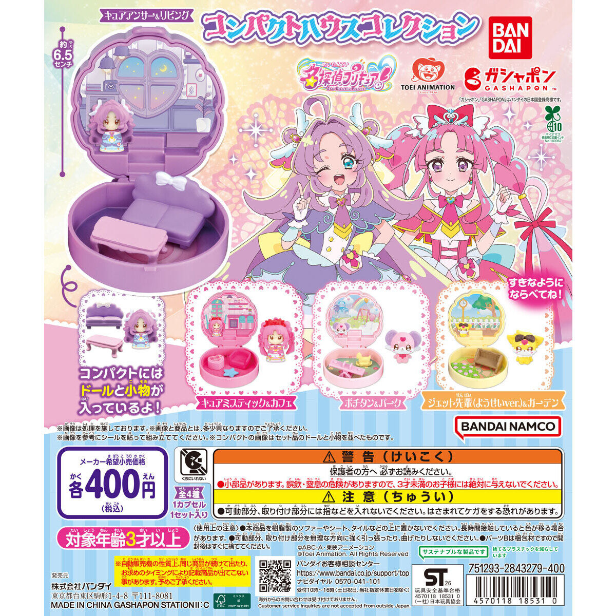 【取引完了しました】【中古】プリキュアグッズ 魔法つかいプリキュア！】10th Anniversary プリキュアver. アクリル