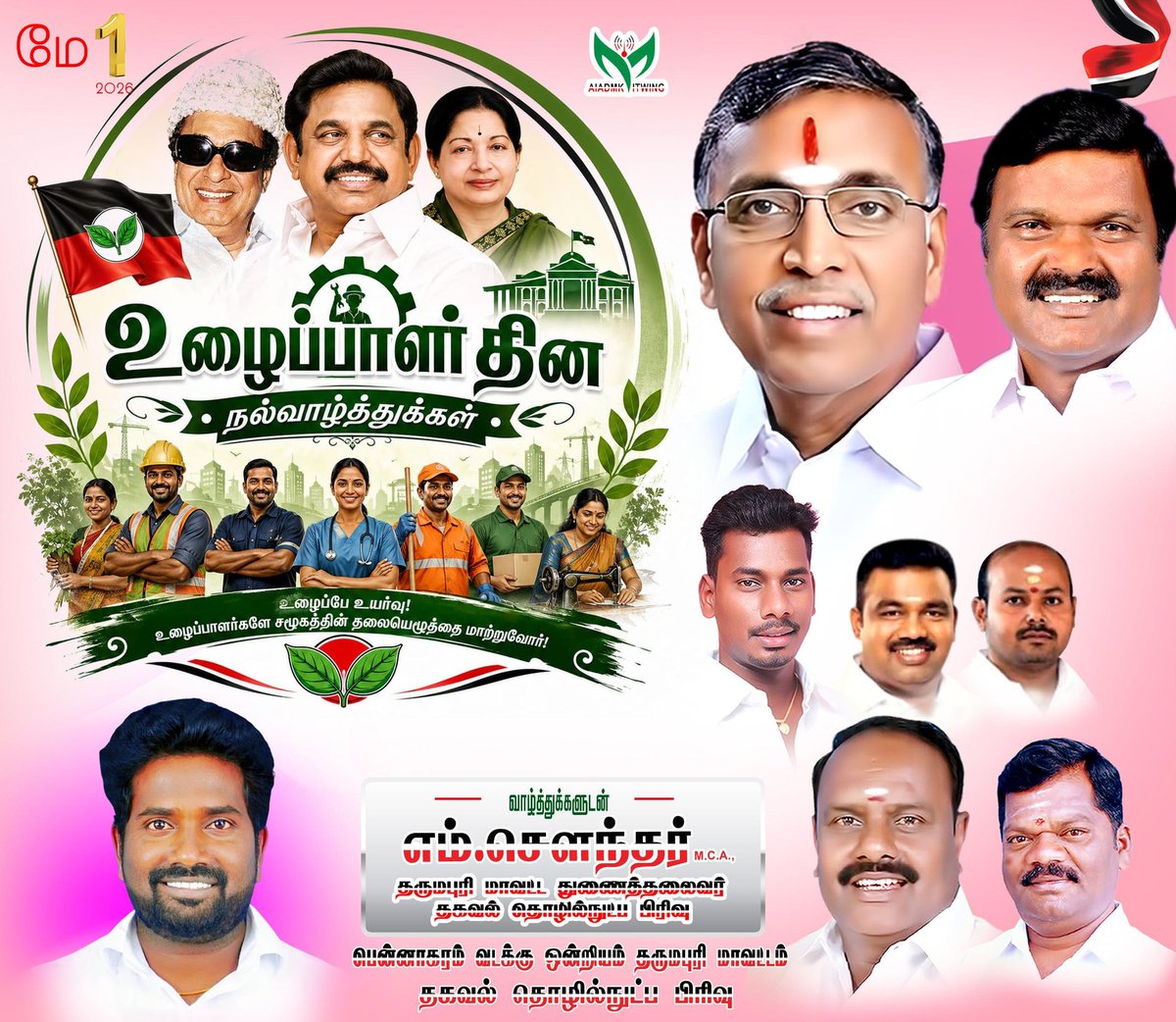 MSowndhar2244's tweet photo. #உழைப்பாளர்தினம் #தொழிலாளர்தினம் #தமிழகம் #may1
#it_wing_dharmapuri https://t.co/EeBalS7K5Z
