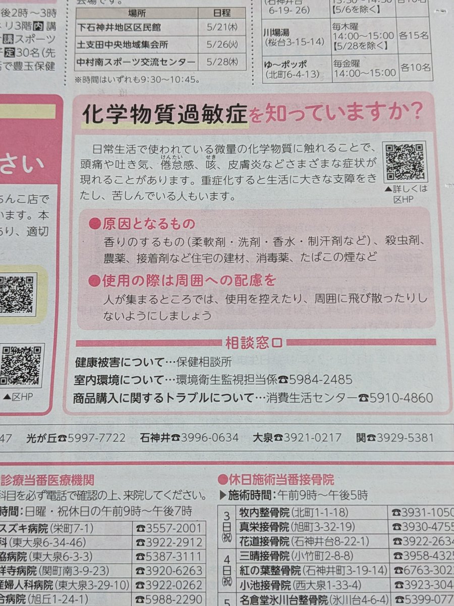 やない克子 練馬区議会議員/生活者ネットワーク tweet media