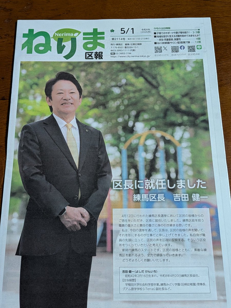 やない克子 練馬区議会議員/生活者ネットワーク tweet media