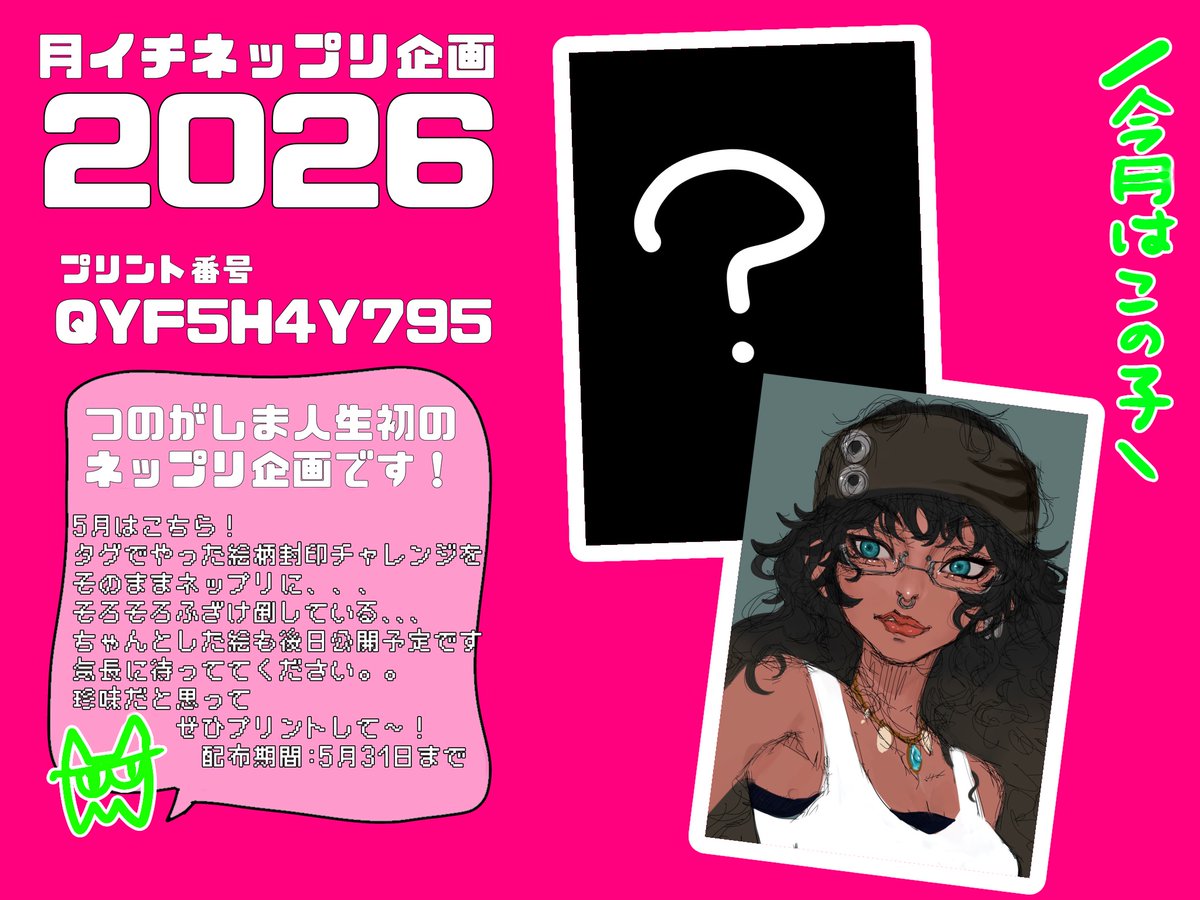 つのがしま2 tweet media