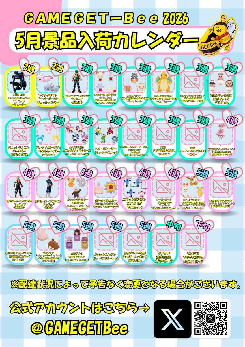 GAME GET-Bee VAL小山店 tweet media