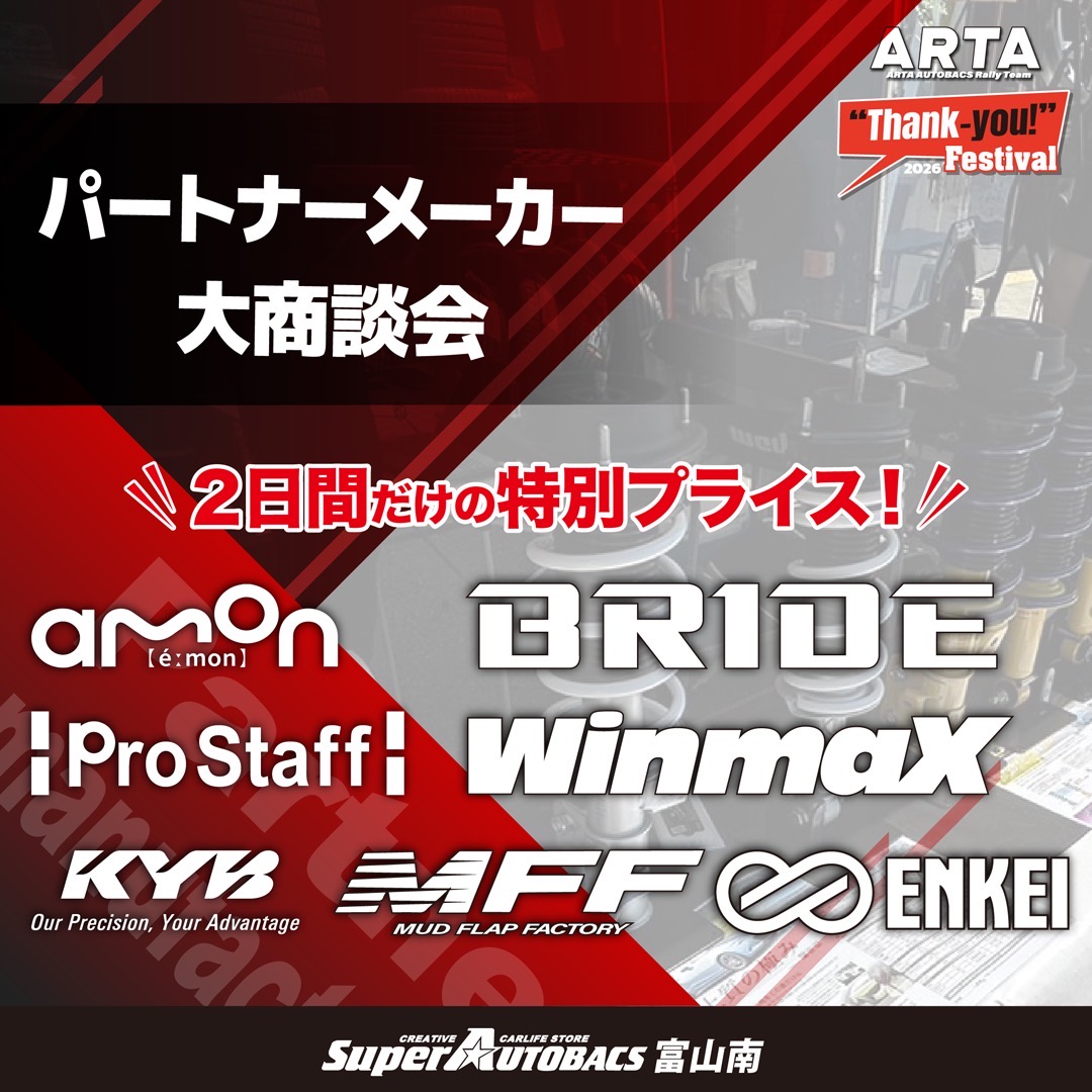 オートバックス富山【公式】 tweet media