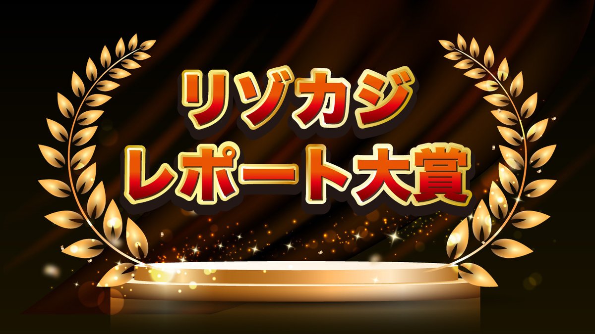 リゾカジ.com tweet media
