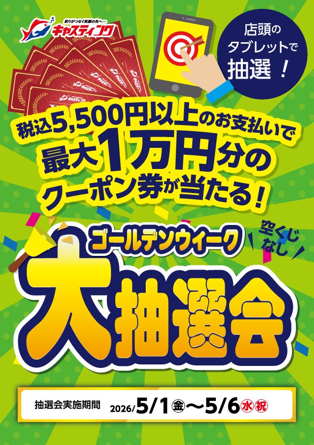 【受け渡し者決定】定価¥15019-ゴールデンバースツール 5/1（金）～【大抽選会】 5/2（土）～【GW特価品販売】 5/5（火・祝