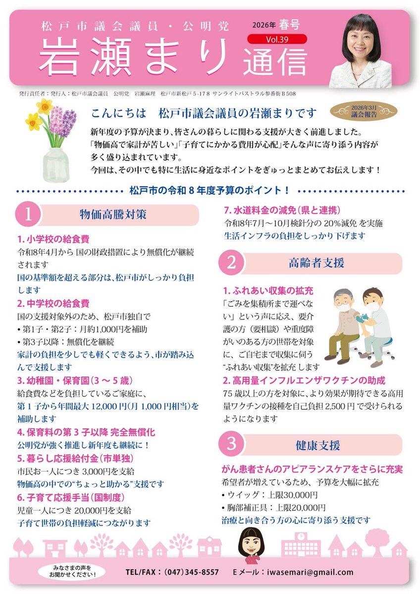 岩瀬まり【松戸市議会議員】🌹 tweet media