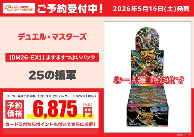 予約情報】 5月16日発売 デュエル・マスターズ DM26-EX1『ますます