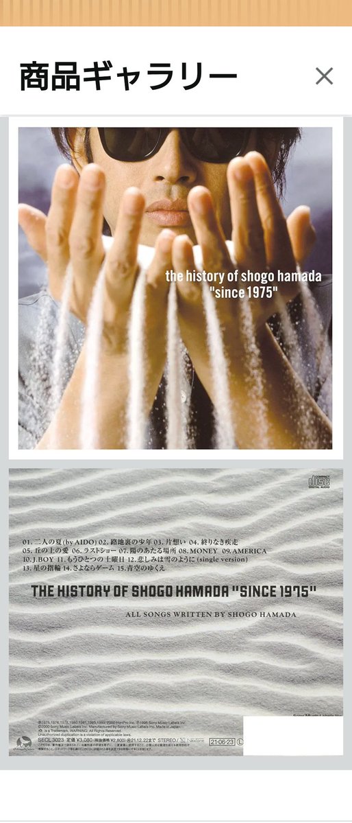 浜田省吾 CDコレクション38点 ※未開封あり 浜田省吾 限定盤 CD SHOGO HAMADA BOX 未開封 CD3枚組 付属品全て揃い