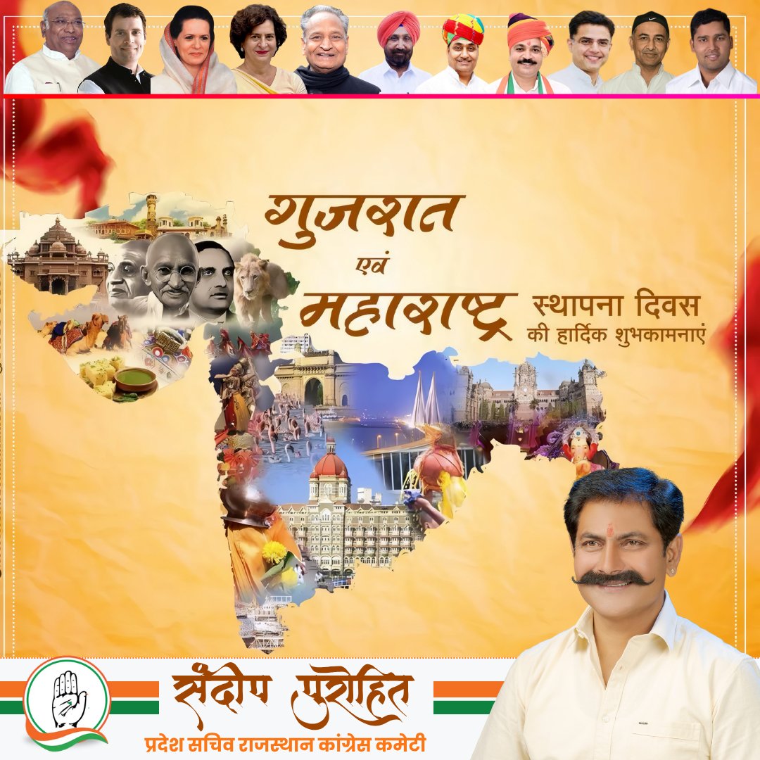 sandeep_p_inc's tweet photo. संस्कृति, परंपरा और विकास का अद्भुत संगम—
गुजरात और महाराष्ट्र हमारी राष्ट्रीय एकता के सशक्त प्रतीक हैं।

गुजरात और महाराष्ट्र स्थापना दिवस के इस गौरवपूर्ण अवसर पर, सभी प्रदेशवासियों को हार्दिक शुभकामनाएं।

आइए, हम विकास और एकता के इस पथ को और मजबूत करें।

#GujaratSthapanaDiwas https://t.co/eqAE59n1Kz