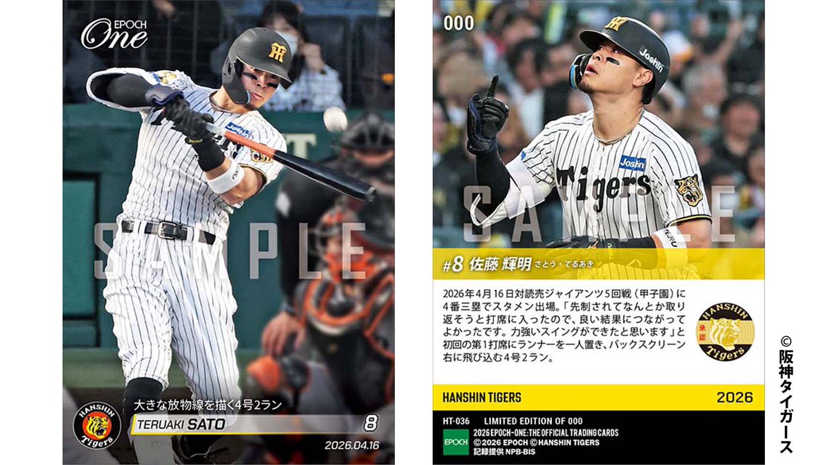 む*ー様 阪神タイガース オンサイトカード 佐藤輝明 □EPOCH-ONE□⚾️✨ #阪神タイガース（26.4.16戦） 【#佐藤輝明