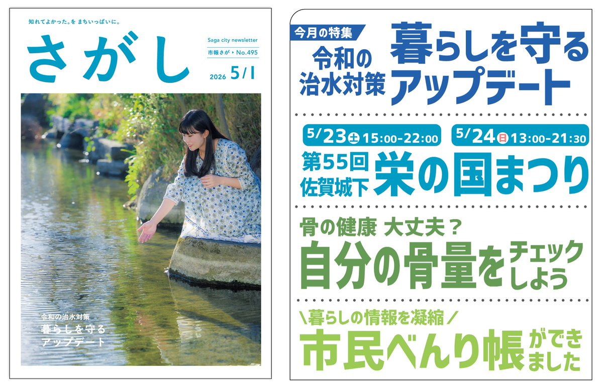 佐賀市 tweet media