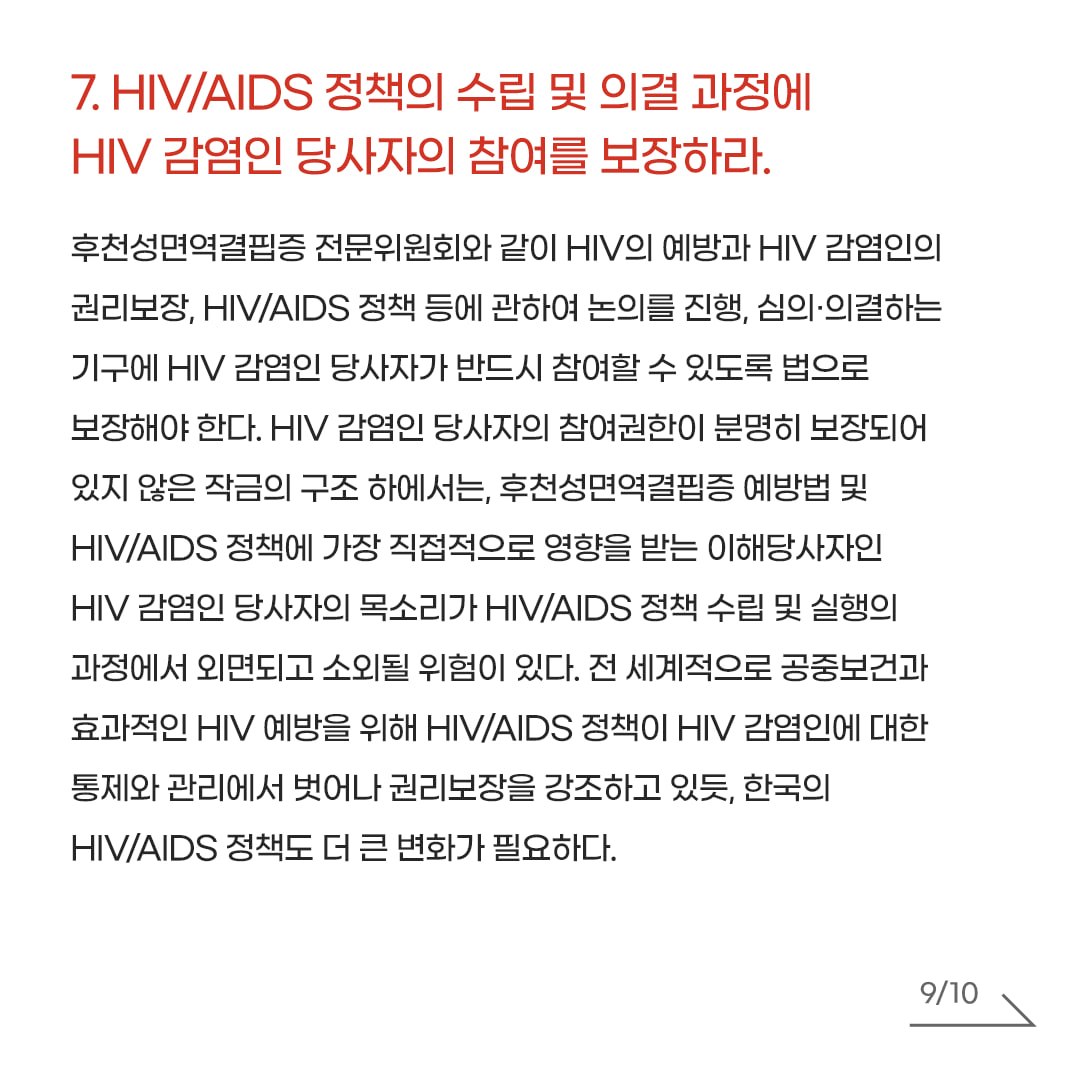 HIV/AIDS인권행동 알 tweet media