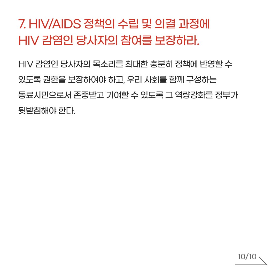 HIV/AIDS인권행동 알 tweet media